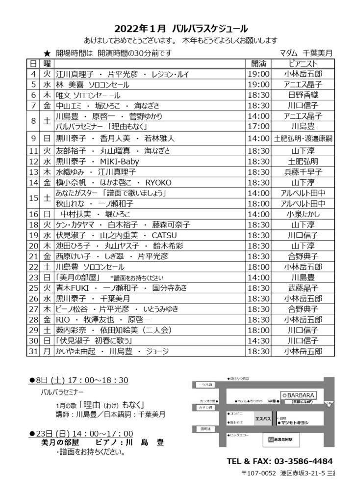 1月のスケジュールをアップ致しました Salon De Musique Barbara