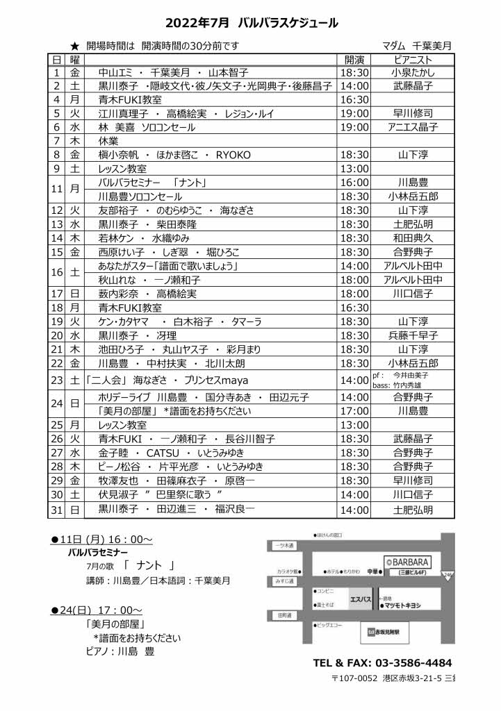 7月のスケジュールをアップしました Salon De Musique Barbara