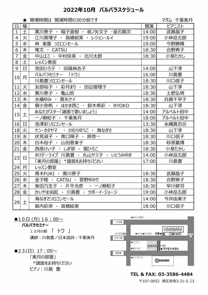 10月のスケジュールをアップしました Salon De Musique Barbara