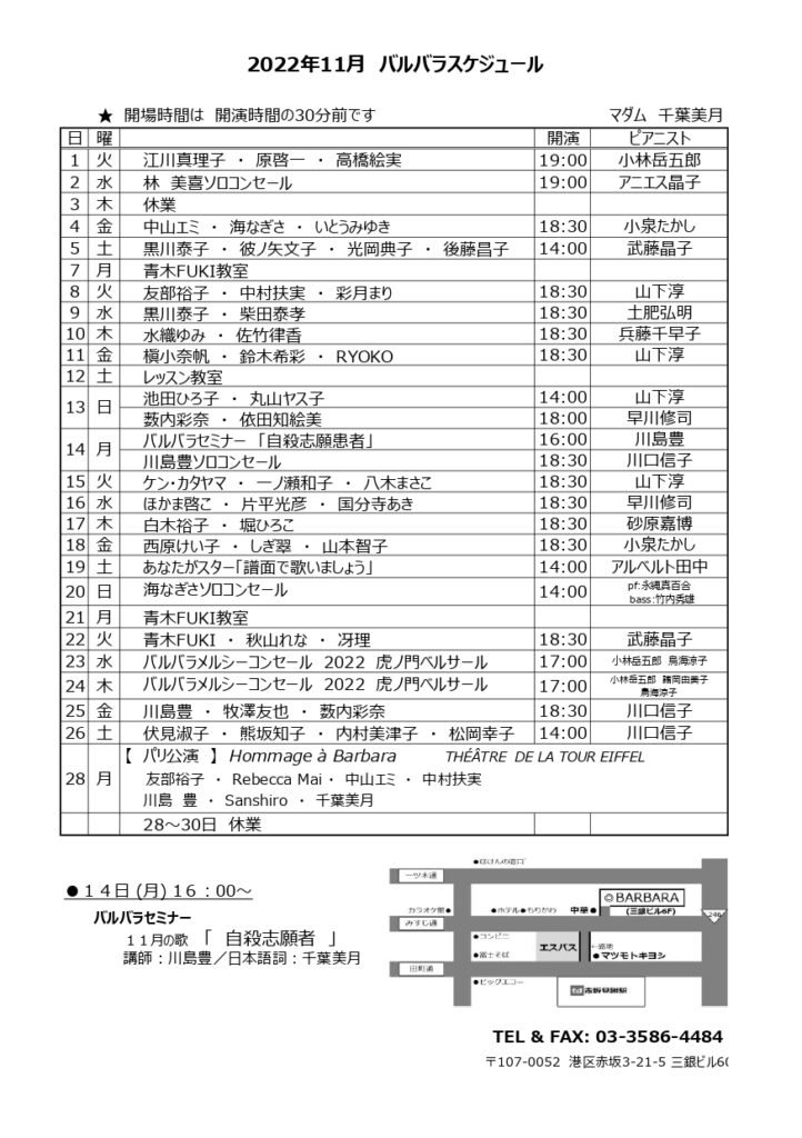 11月のスケジュールをアップしました Salon De Musique Barbara